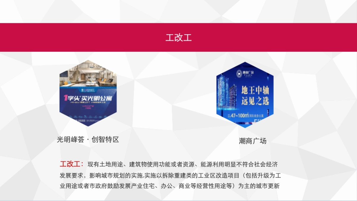 深圳道里-融创创智谷推广策略案_第2页