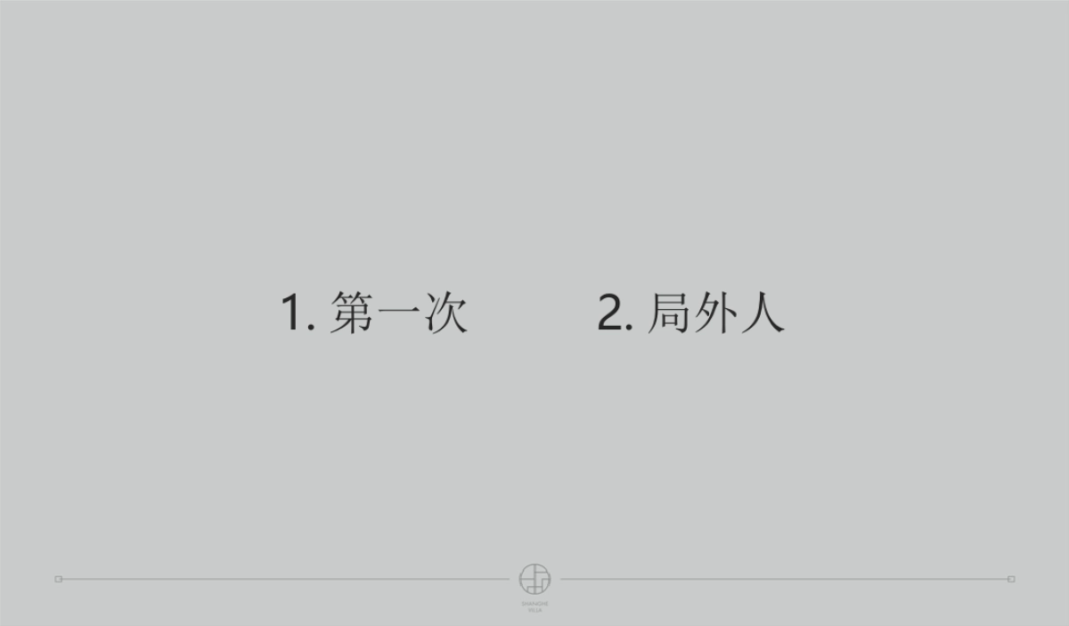 深圳及时沟通-永威上和府整合推广案_第3页