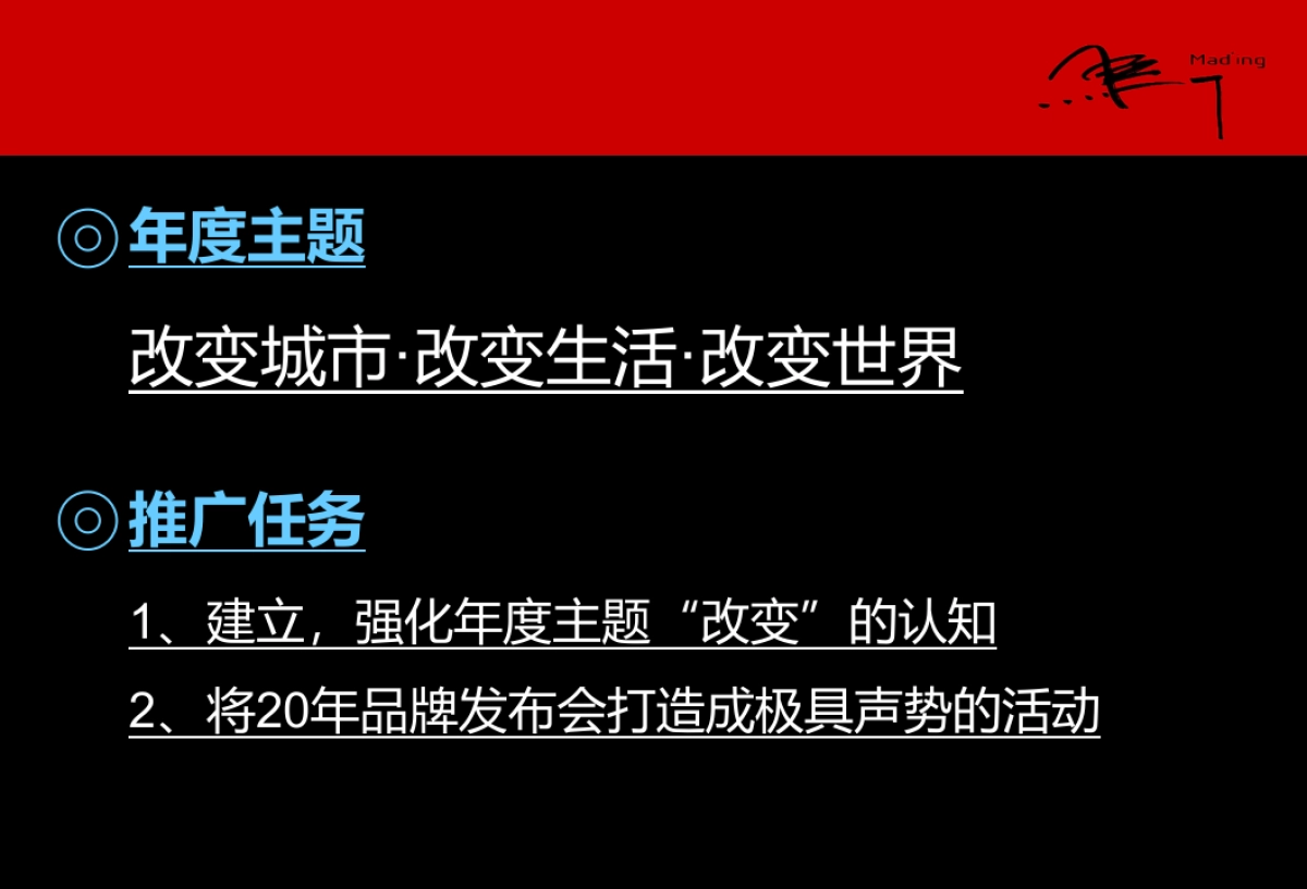 深圳马一丁沈阳万科品牌下半年推广提案_第4页