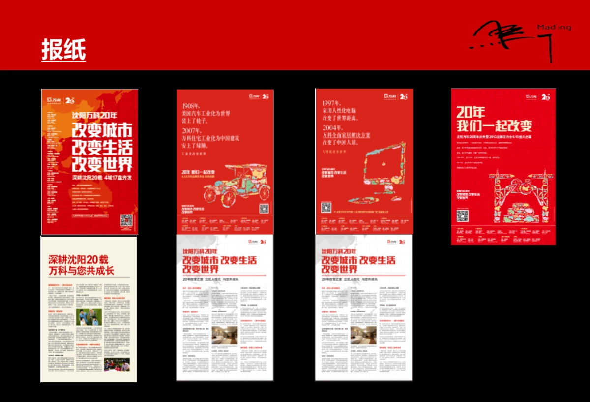 深圳马一丁沈阳万科品牌下半年推广提案_第6页