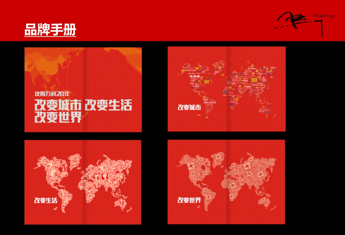 深圳马一丁沈阳万科品牌下半年推广提案_第7页