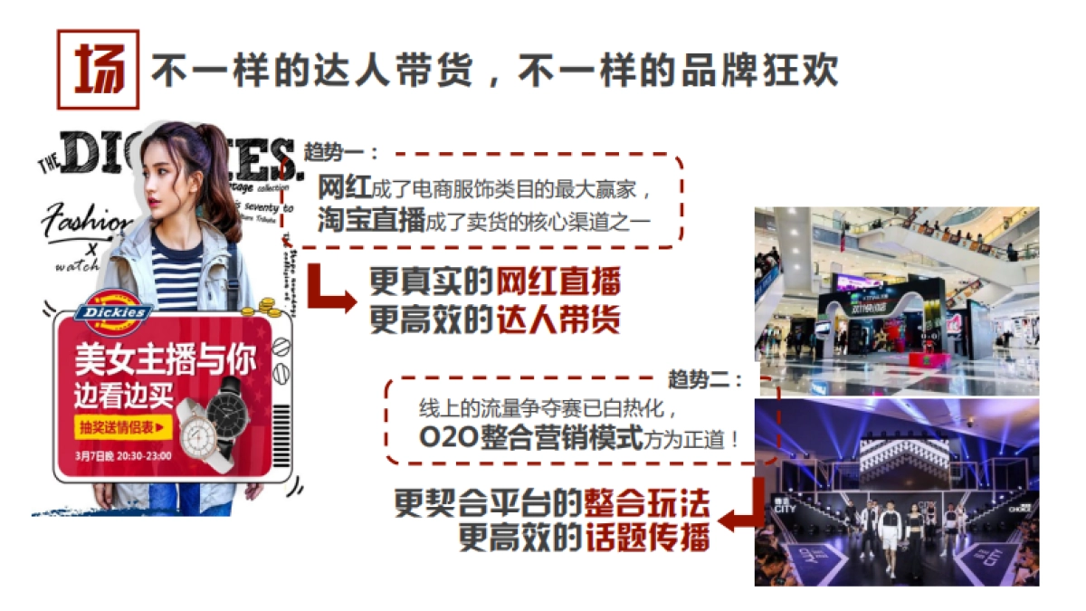 [KAYTUNE]波司登2018TM整合营销方案_第9页