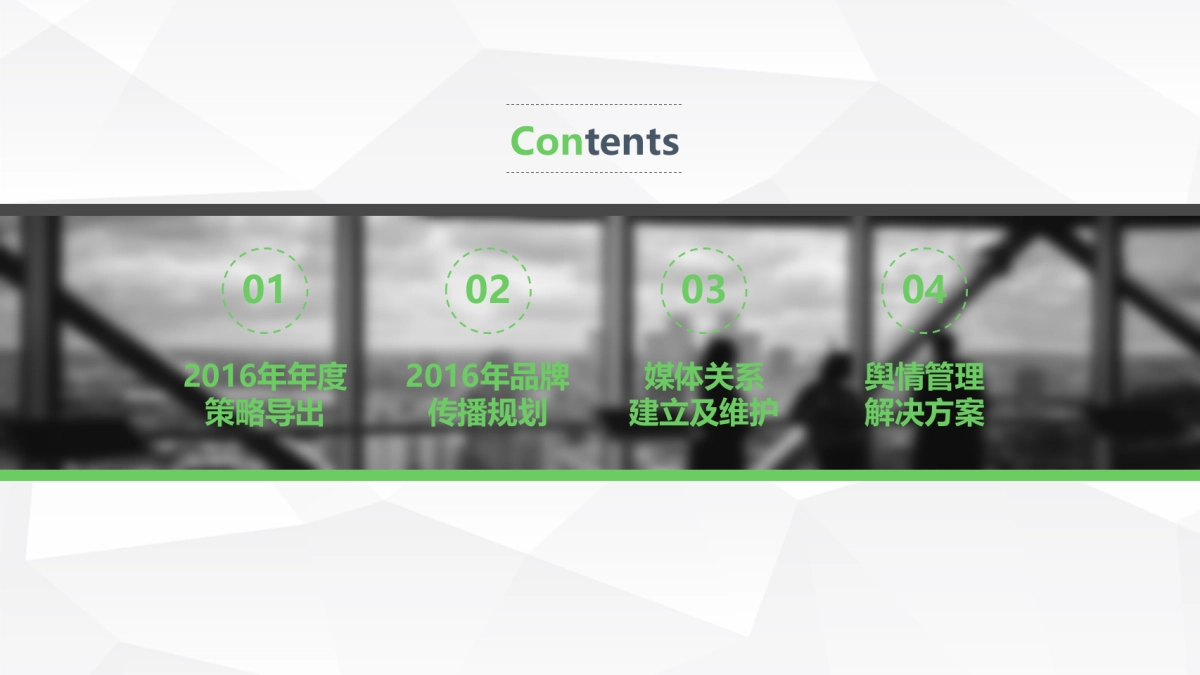 【   爱创   】2016年野芭蕉天然泉水品牌整合营销传播方案_第5页