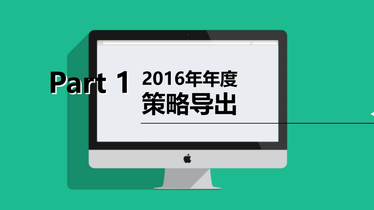 【   爱创   】2016年野芭蕉天然泉水品牌整合营销传播方案_第6页