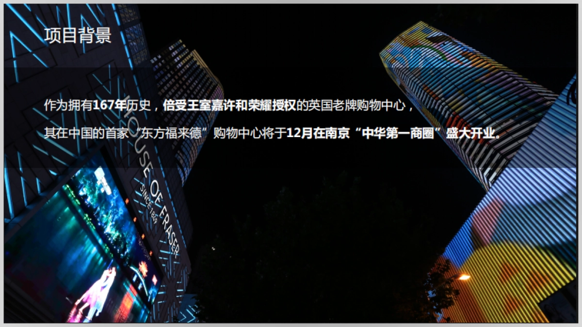 【Hits】东方福来德开业整合营销方案_第5页