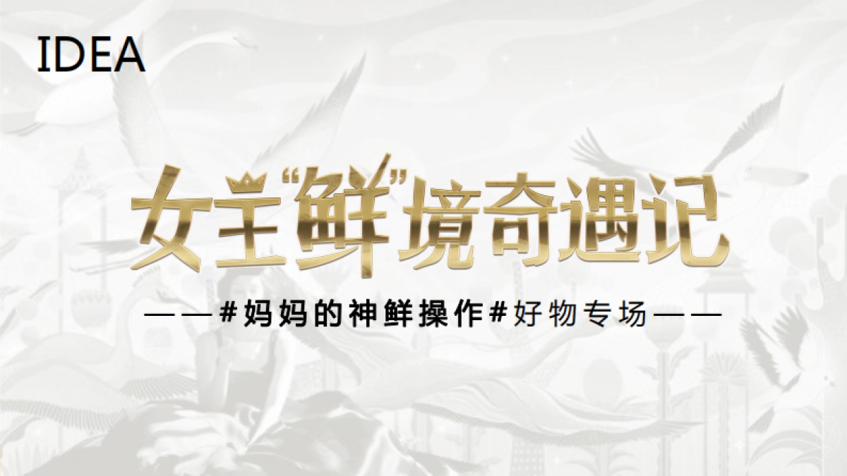 【超品日】飞鹤X京超婴熊童萌营销招商方案-0317_第6页