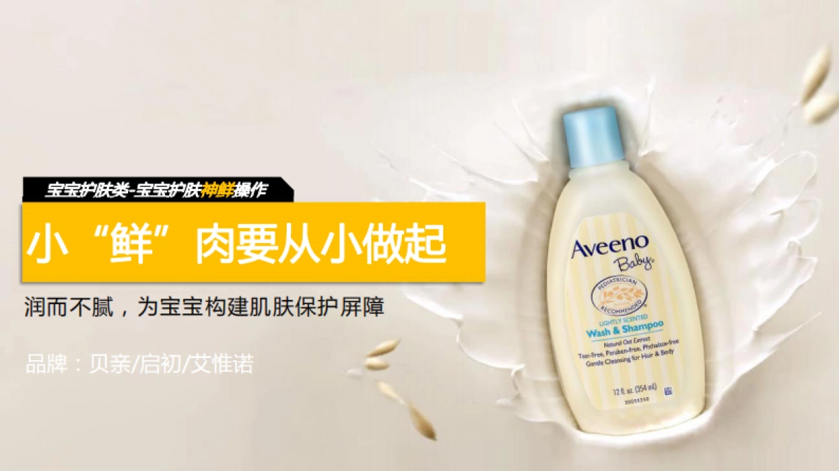 【超品日】飞鹤X京超婴熊童萌营销招商方案-0317_第9页