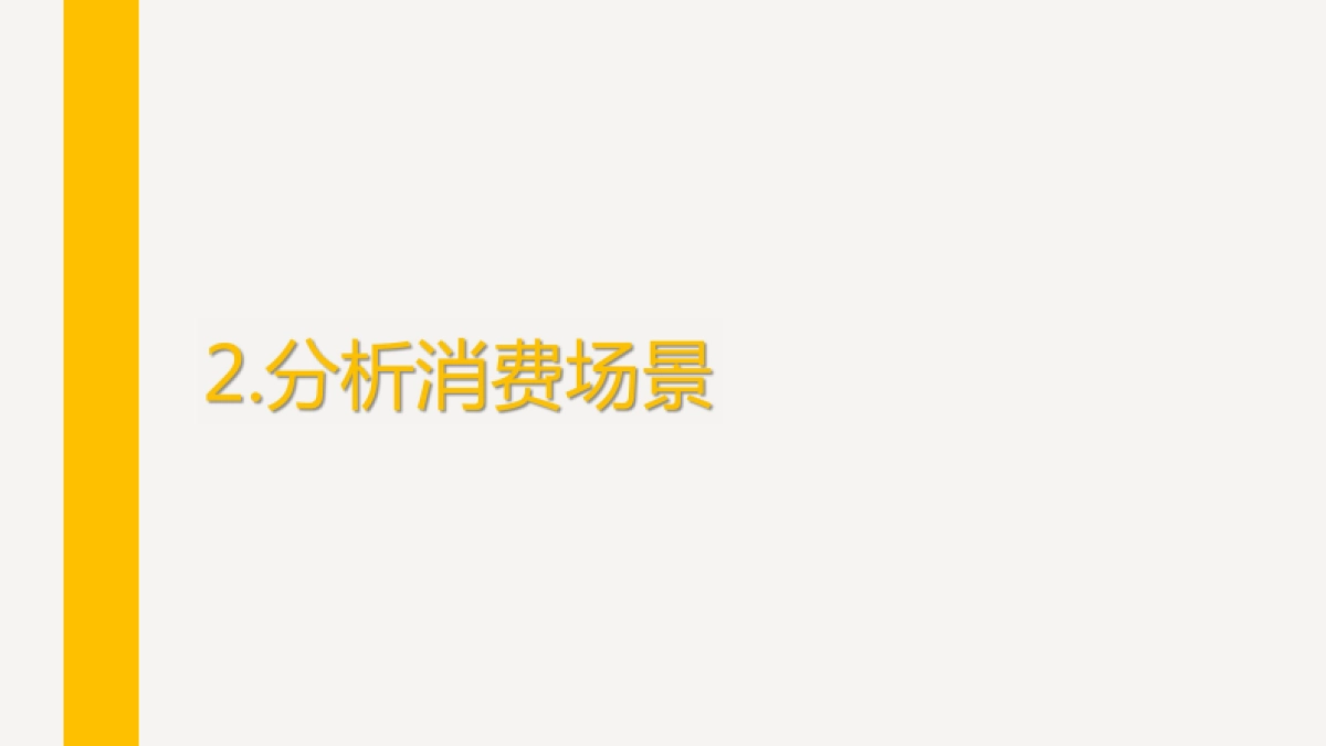 【方案】董酒年整合营销方案_第9页