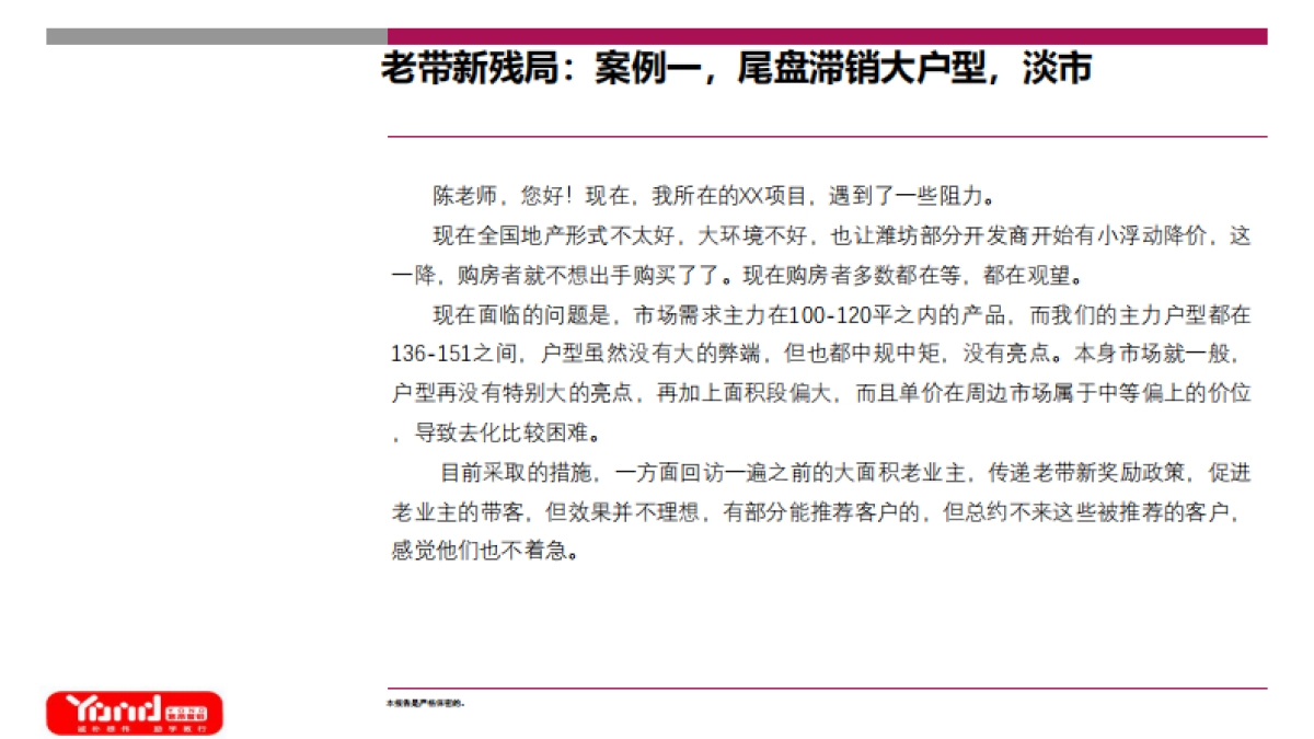 【方法论】如何做好老带新-陈利文《房地产营销19讲》作者_第2页