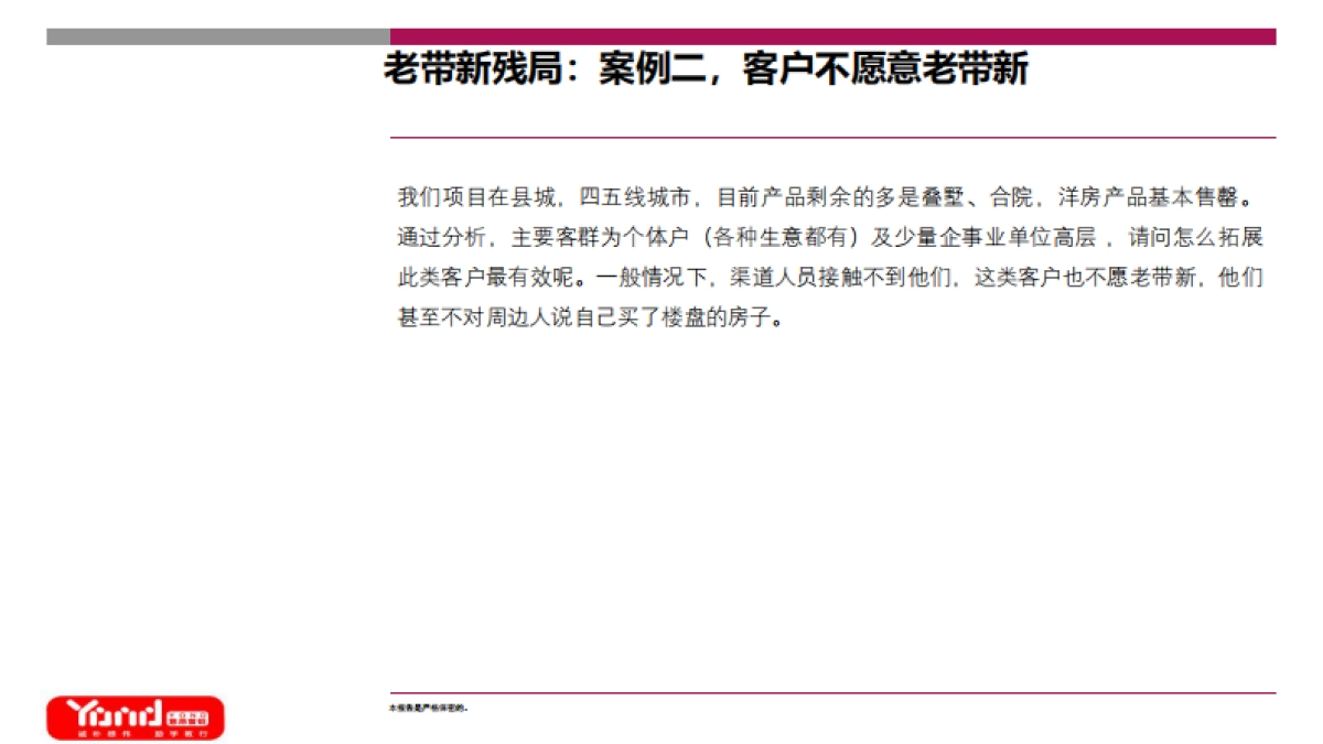 【方法论】如何做好老带新-陈利文《房地产营销19讲》作者_第3页