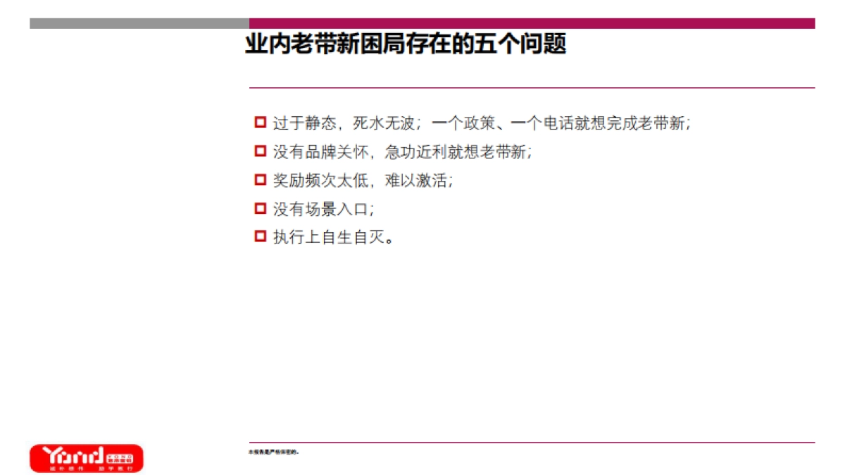 【方法论】如何做好老带新-陈利文《房地产营销19讲》作者_第5页