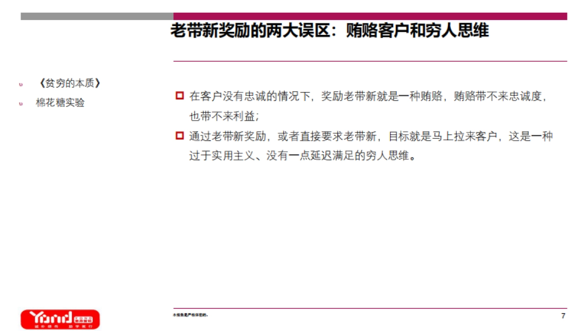 【方法论】如何做好老带新-陈利文《房地产营销19讲》作者_第6页