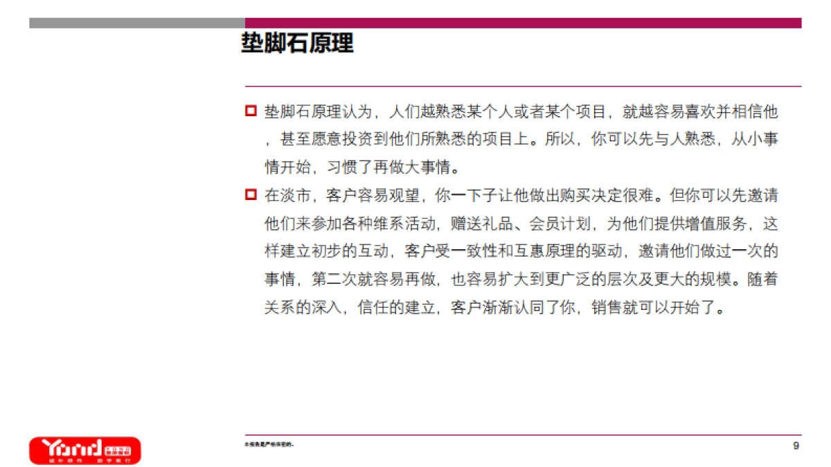 【方法论】如何做好老带新-陈利文《房地产营销19讲》作者_第8页