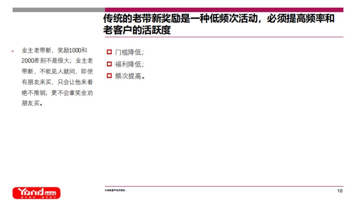 【方法论】如何做好老带新-陈利文《房地产营销19讲》作者_第9页