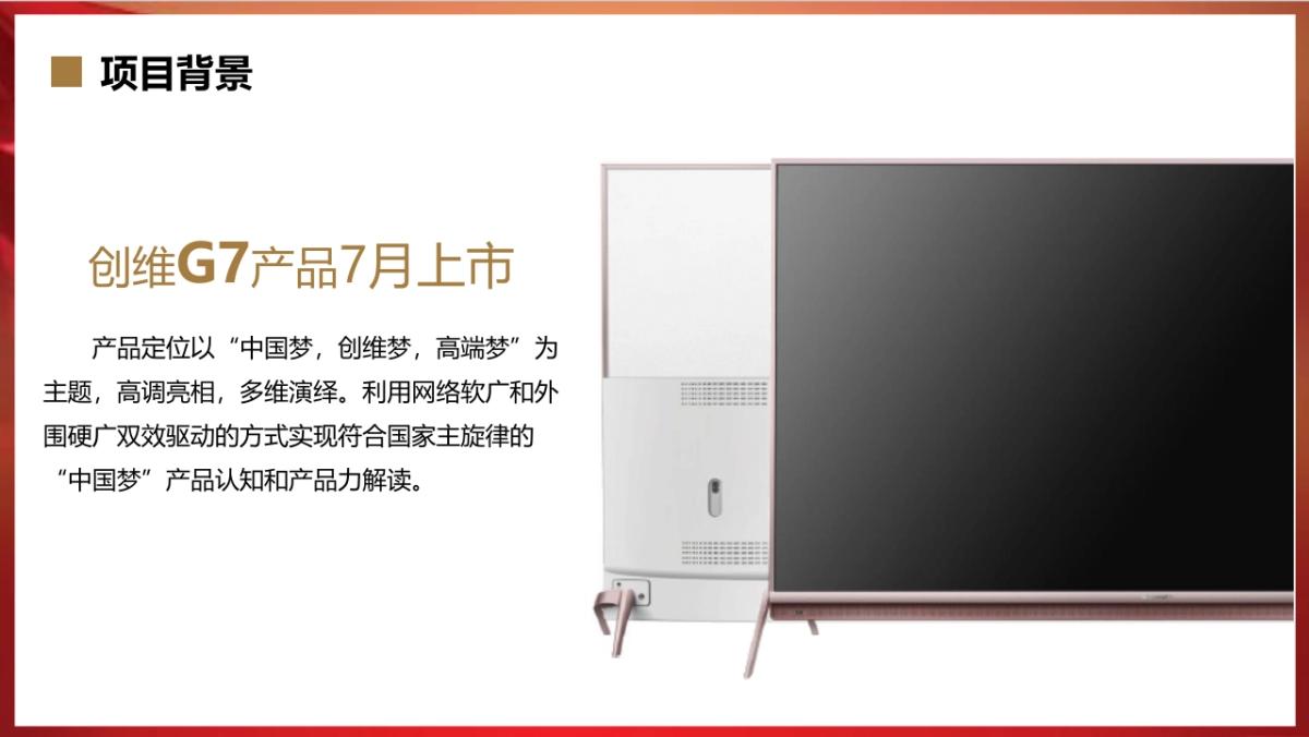 【悠云数字】创维G7国庆深化传播策略方案 (更新）_第4页