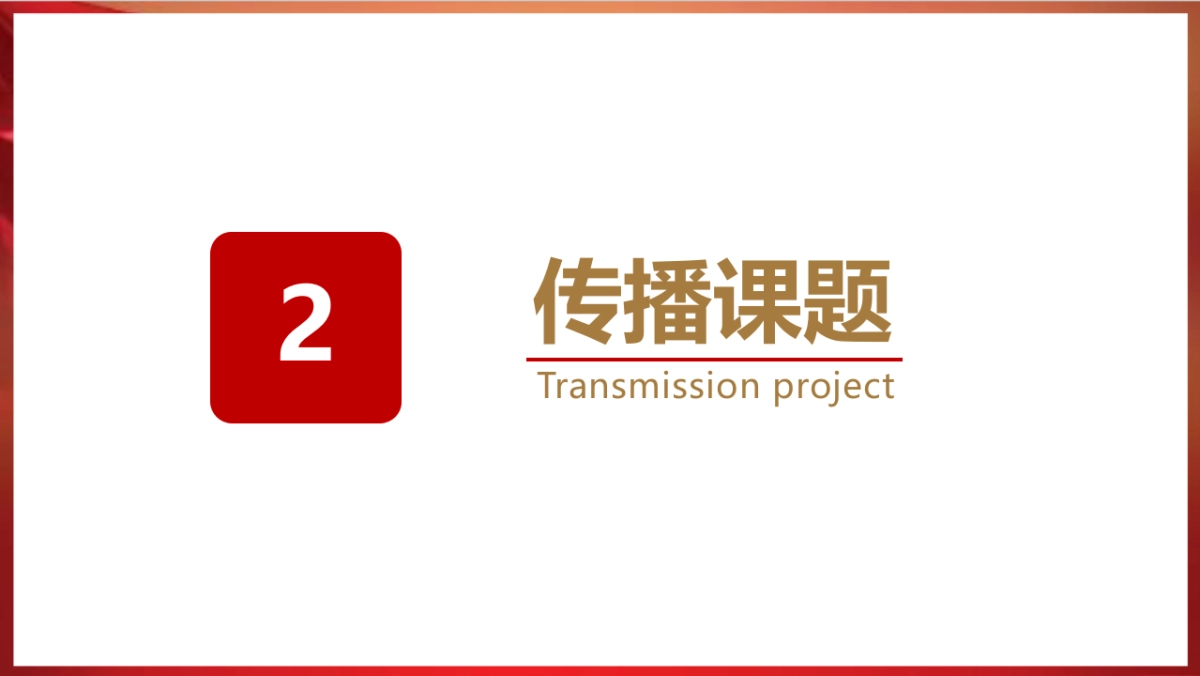 【悠云数字】创维G7国庆深化传播策略方案 (更新）_第6页