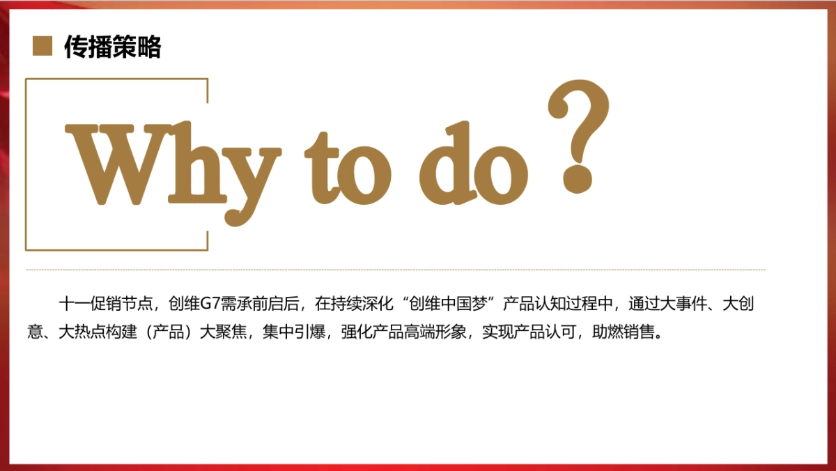 【悠云数字】创维G7国庆深化传播策略方案 (更新）_第9页