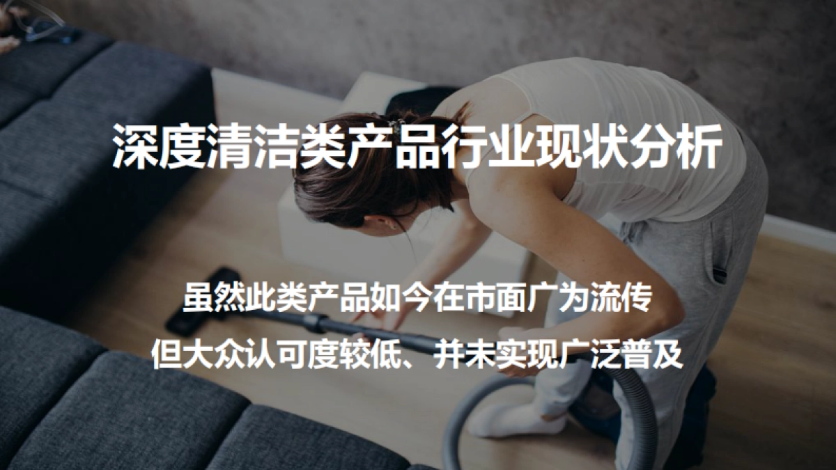 19年新青年深度清洁消费趋势发布会营销传播方案耀世星辉传媒_第2页