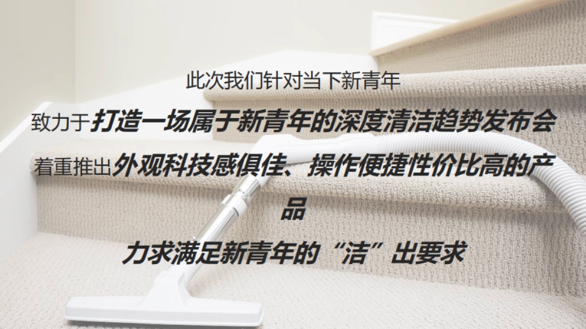 19年新青年深度清洁消费趋势发布会营销传播方案耀世星辉传媒_第7页