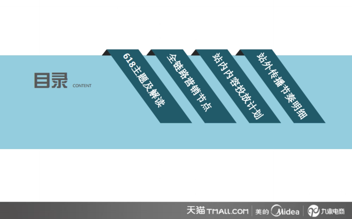 618营销方案美的厨电旗舰店_第2页