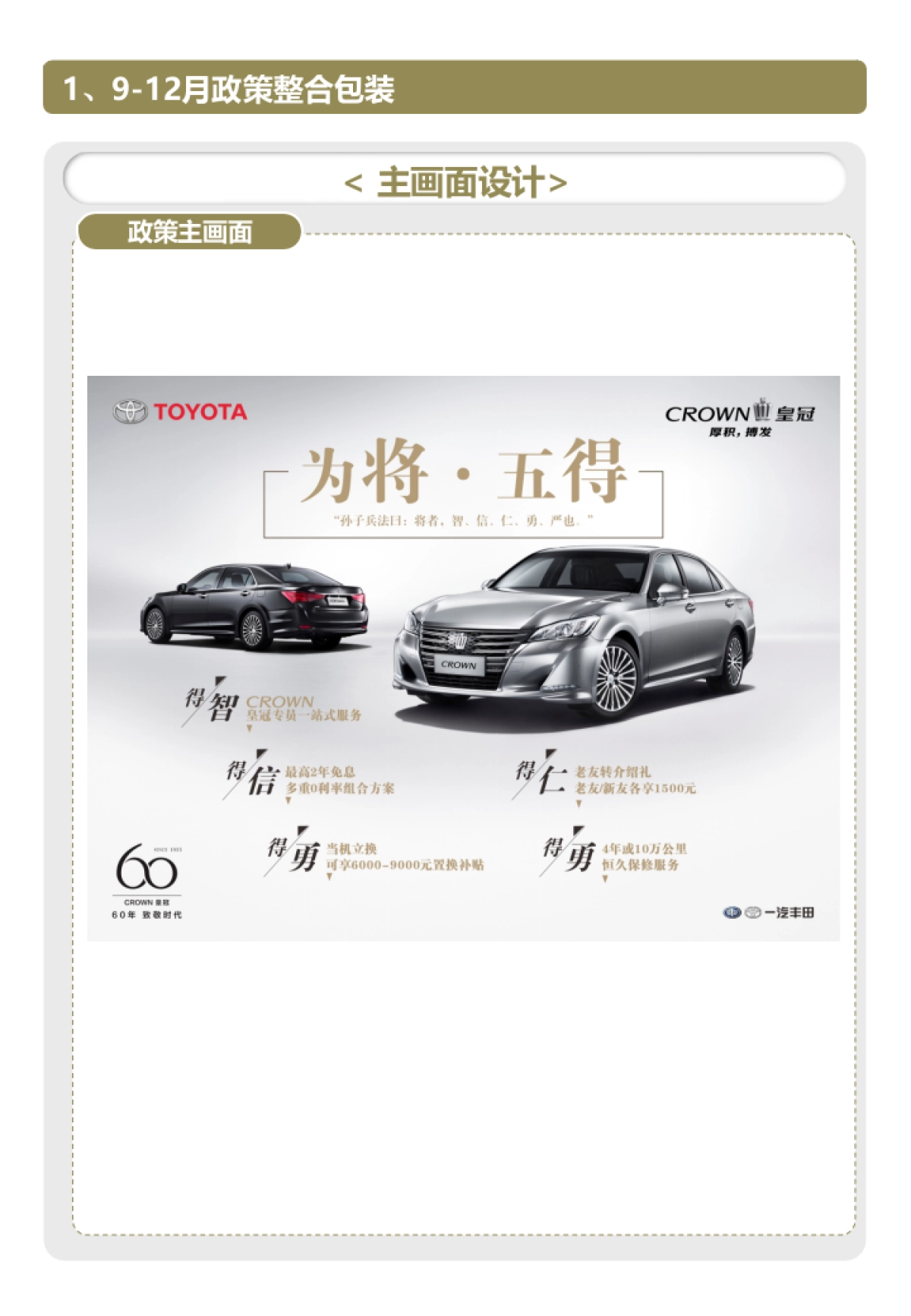 912月皇冠营销活动提案final_第5页