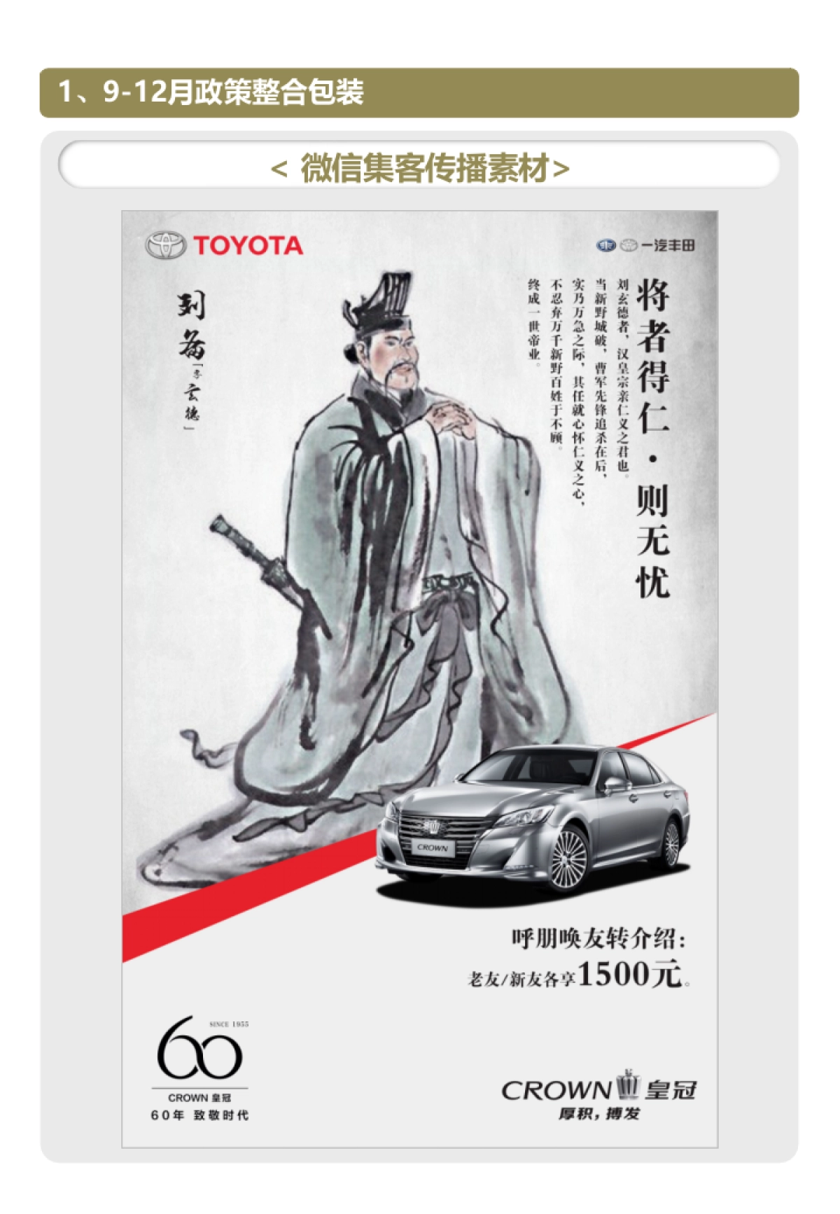 912月皇冠营销活动提案final_第8页