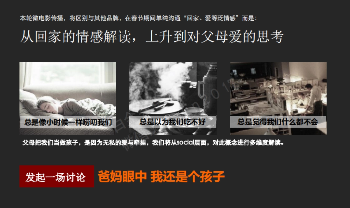 2016 TCL话题营销方案情感篇_第7页