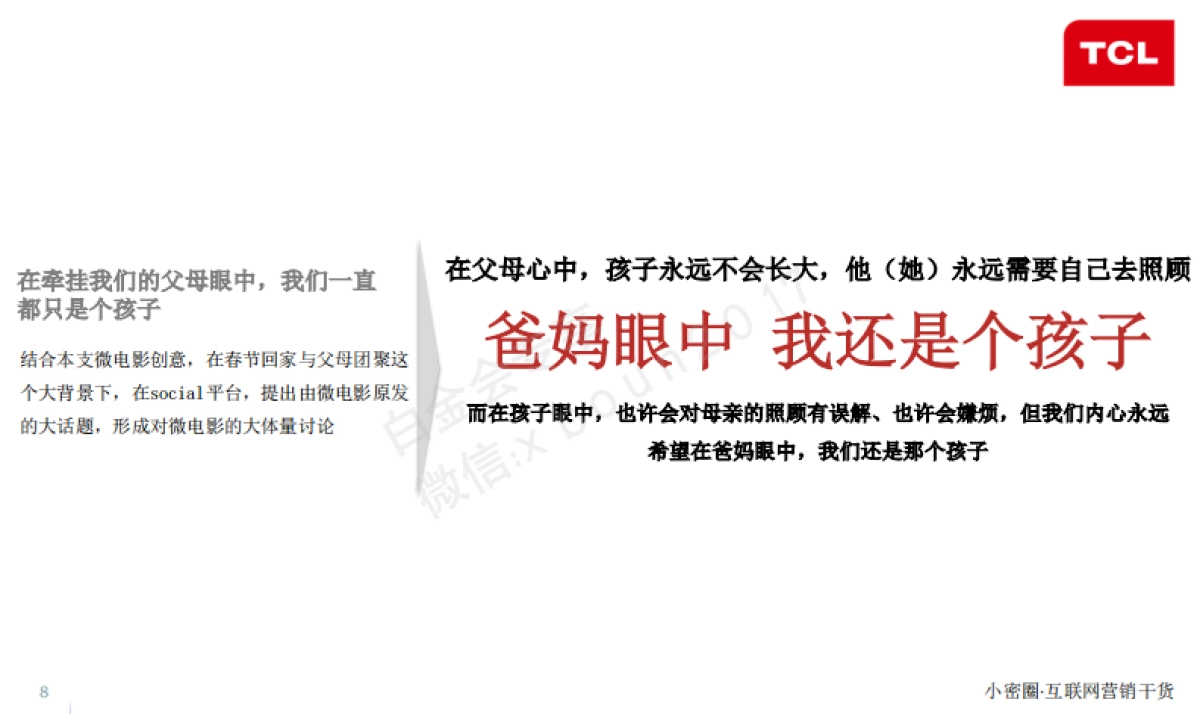 2016 TCL话题营销方案情感篇_第8页