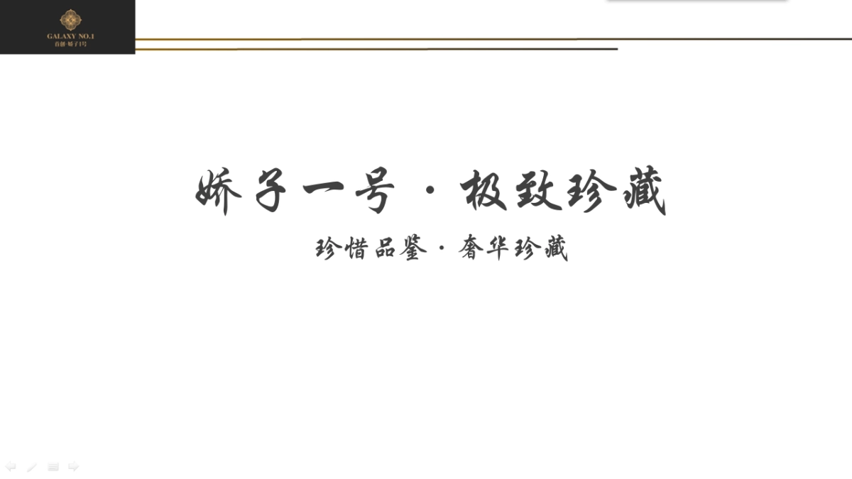 2017首创置业娇子1号下半年年度营销活动方案_第3页