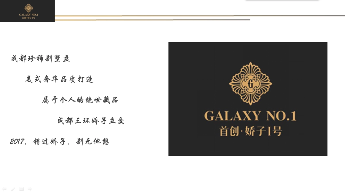 2017首创置业娇子1号下半年年度营销活动方案_第4页