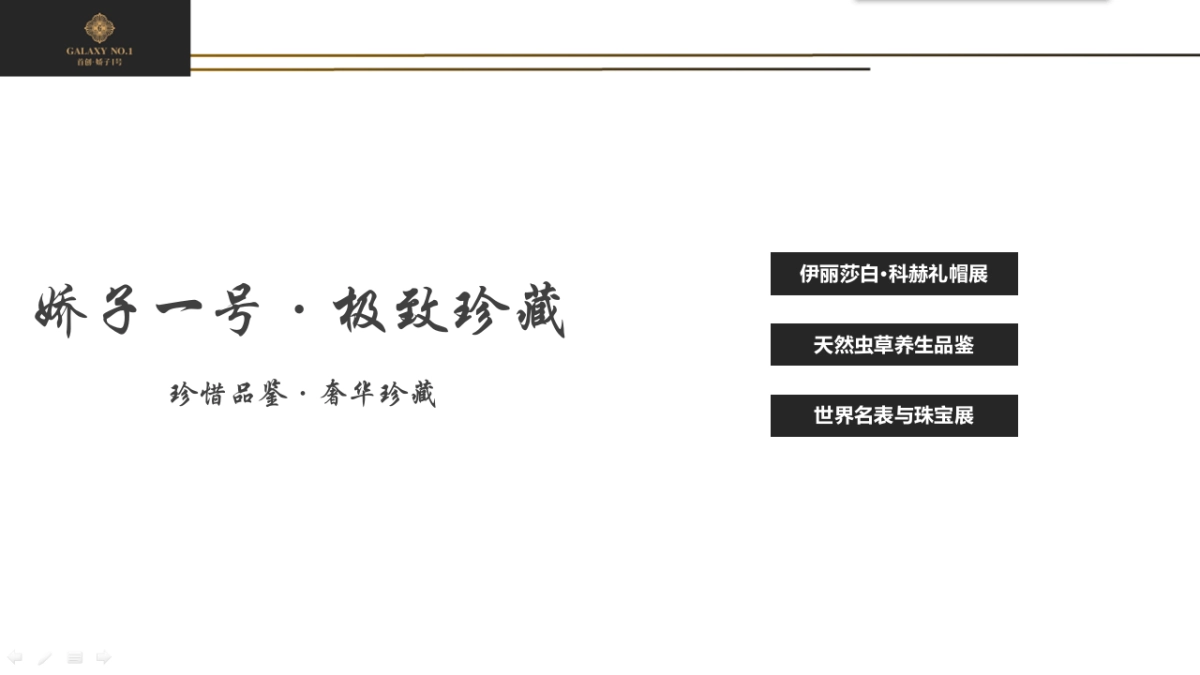 2017首创置业娇子1号下半年年度营销活动方案_第6页