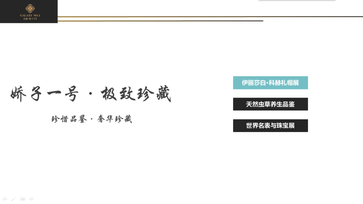 2017首创置业娇子1号下半年年度营销活动方案_第7页
