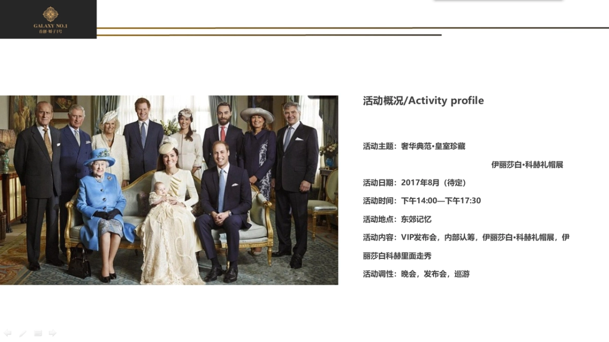 2017首创置业娇子1号下半年年度营销活动方案_第9页