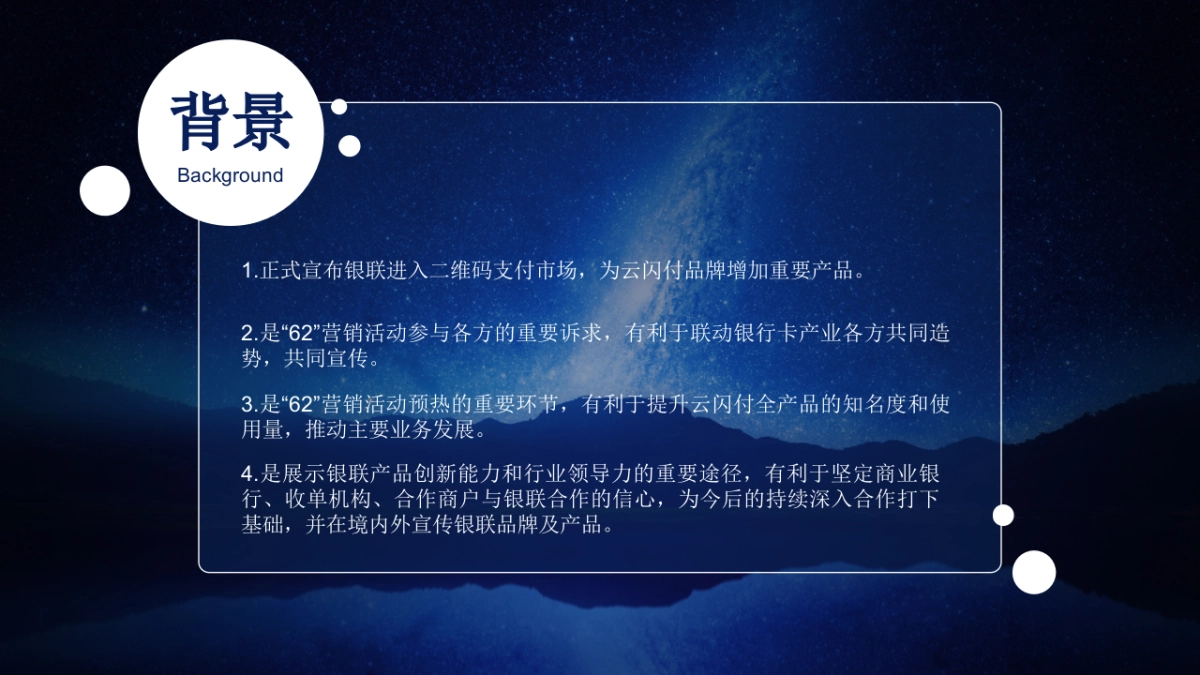 2017银联62营销0426_第3页