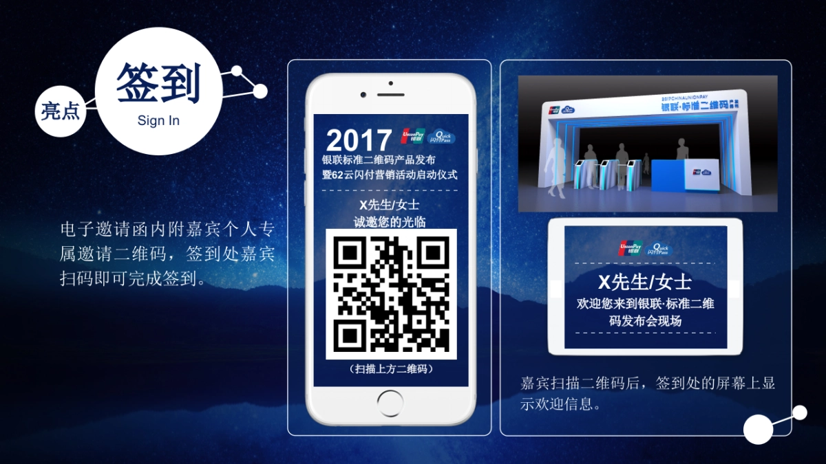 2017银联62营销0426_第9页