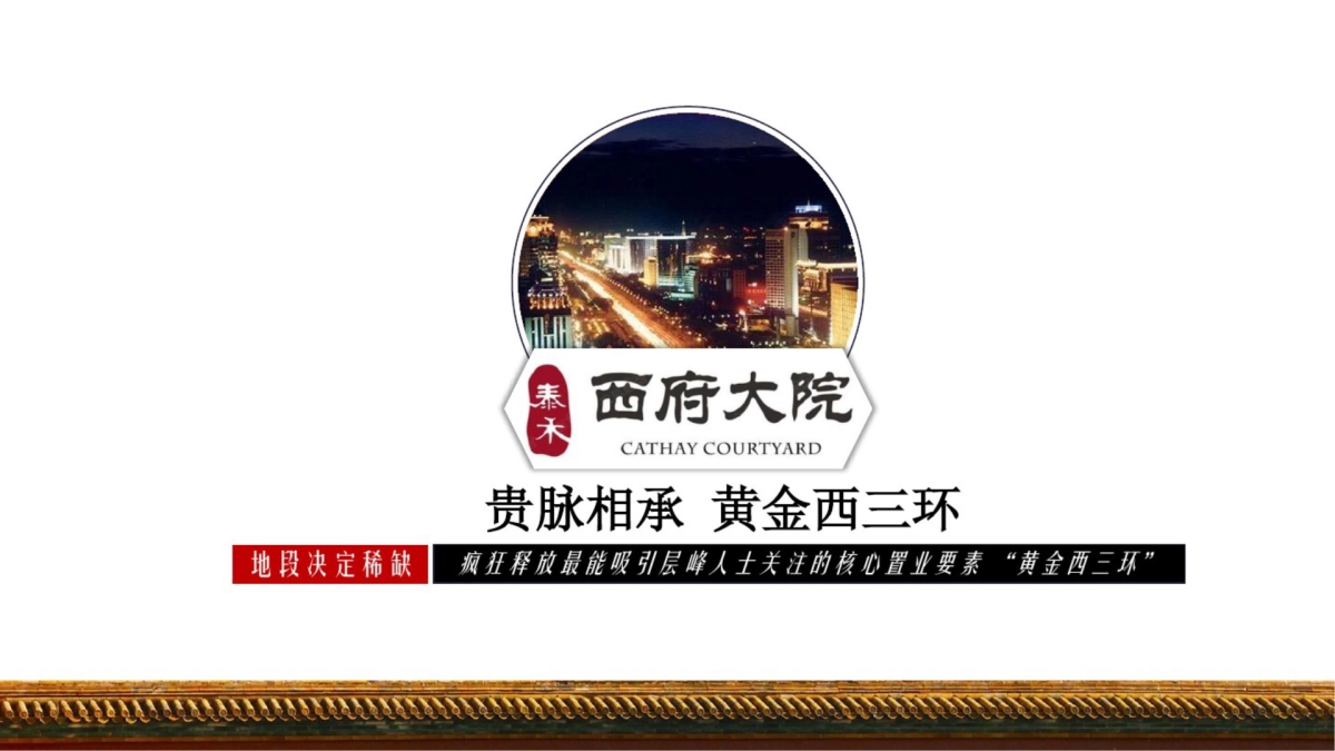 2018泰禾西府大院整合营销_第8页