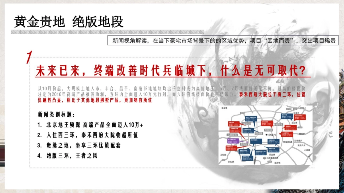 2018泰禾西府大院整合营销_第9页