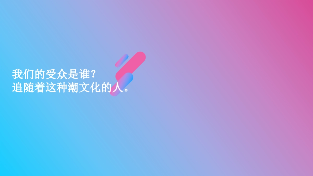 2018温碧泉X国潮行动营销传播方案_第10页