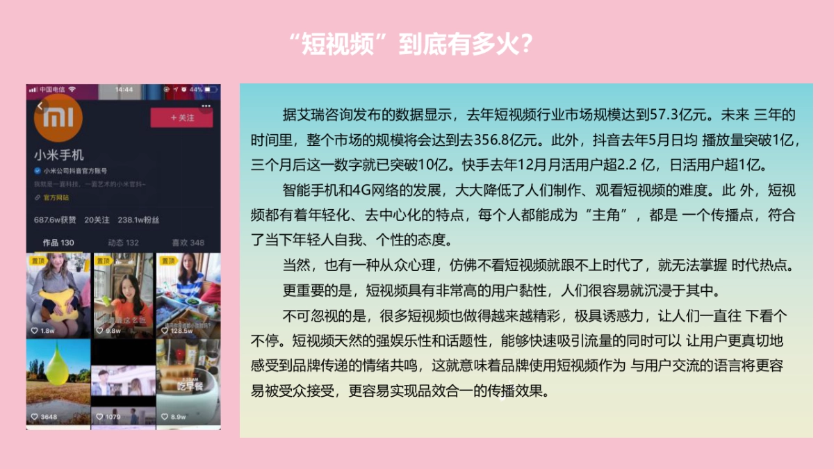 2018炫酷抖音PLAY休闲食品品牌短视频整合营销方案_第10页