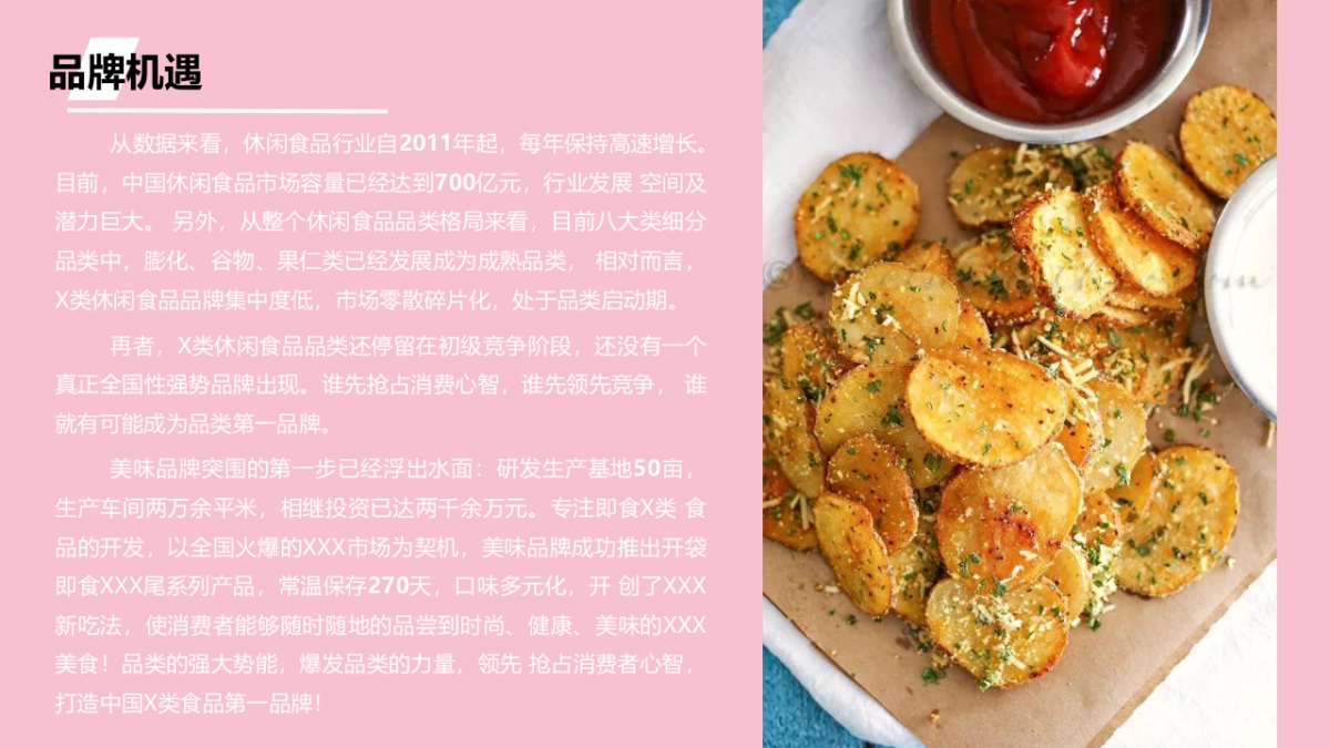 2018炫酷抖音PLAY休闲食品品牌短视频整合营销方案_第3页