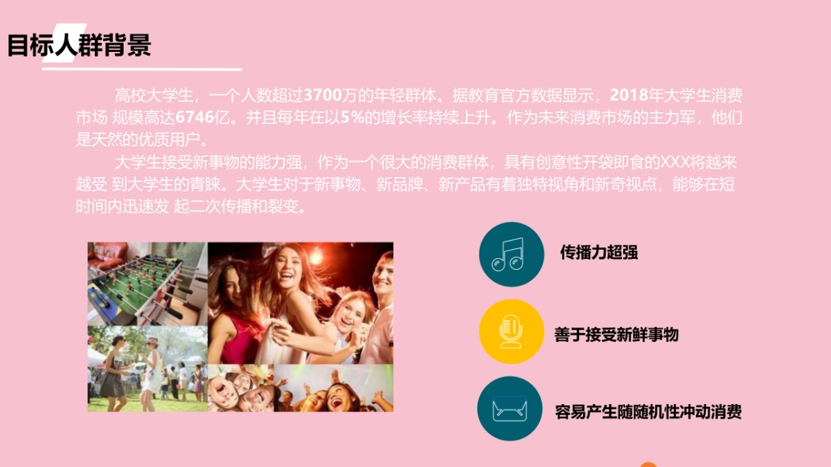 2018炫酷抖音PLAY休闲食品品牌短视频整合营销方案_第4页