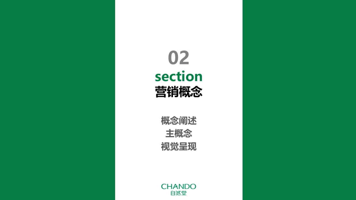 2018自然堂会员节活动营销方案_第10页