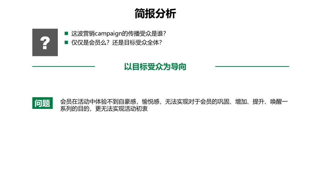 2018自然堂会员节活动营销方案_第6页
