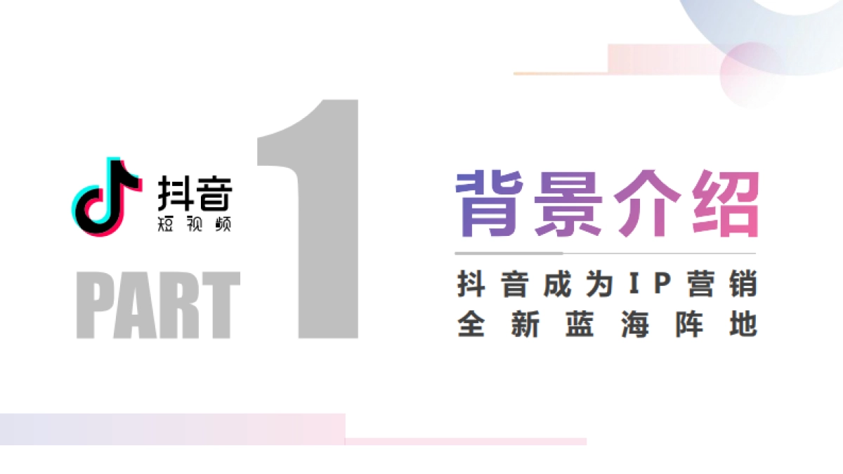 2019抖音影视IP营销招商方案_第3页