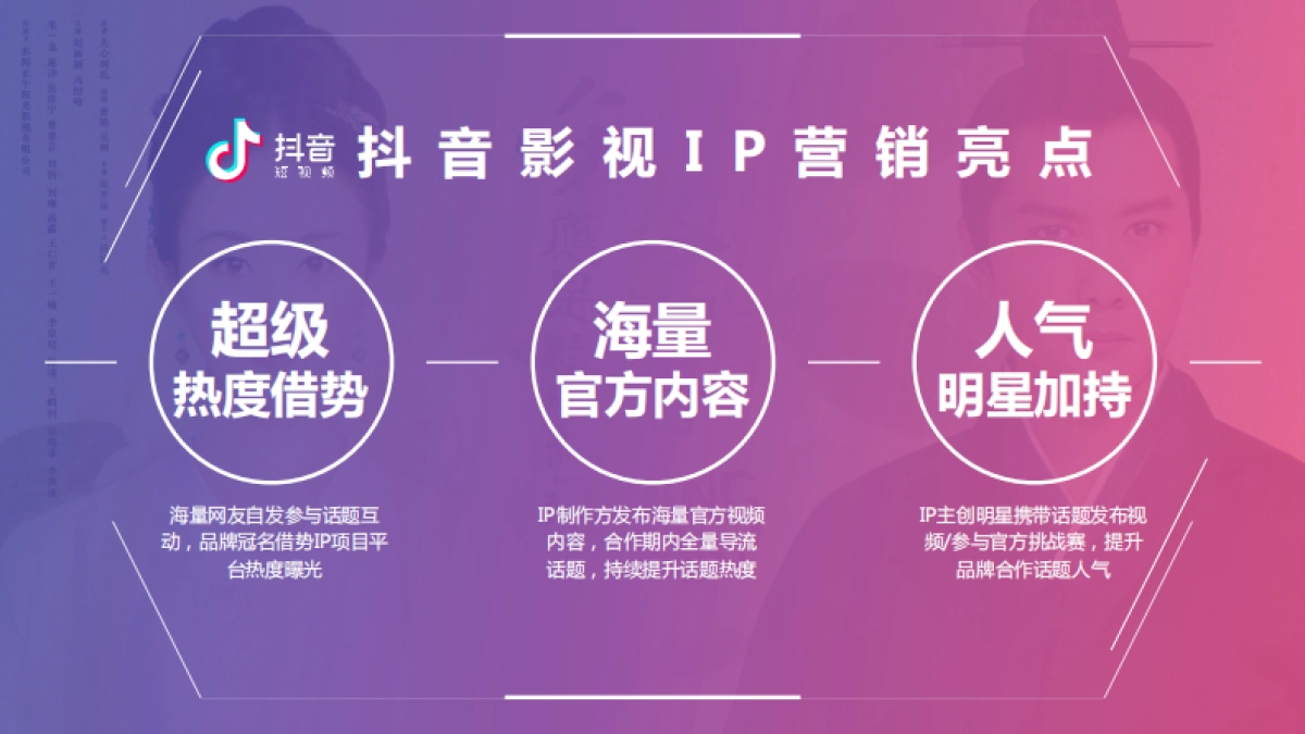 2019抖音影视IP营销招商方案_第8页