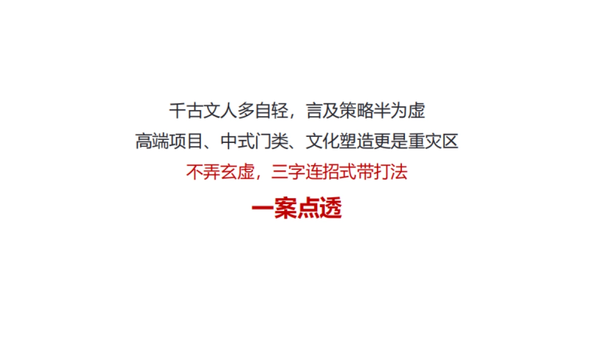 2019古怪互动万卷山河尽一院网推策略传播案_第2页