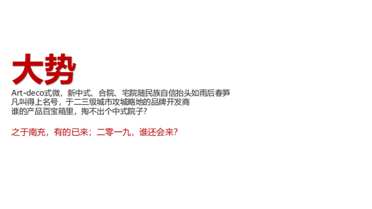 2019古怪互动万卷山河尽一院网推策略传播案_第5页