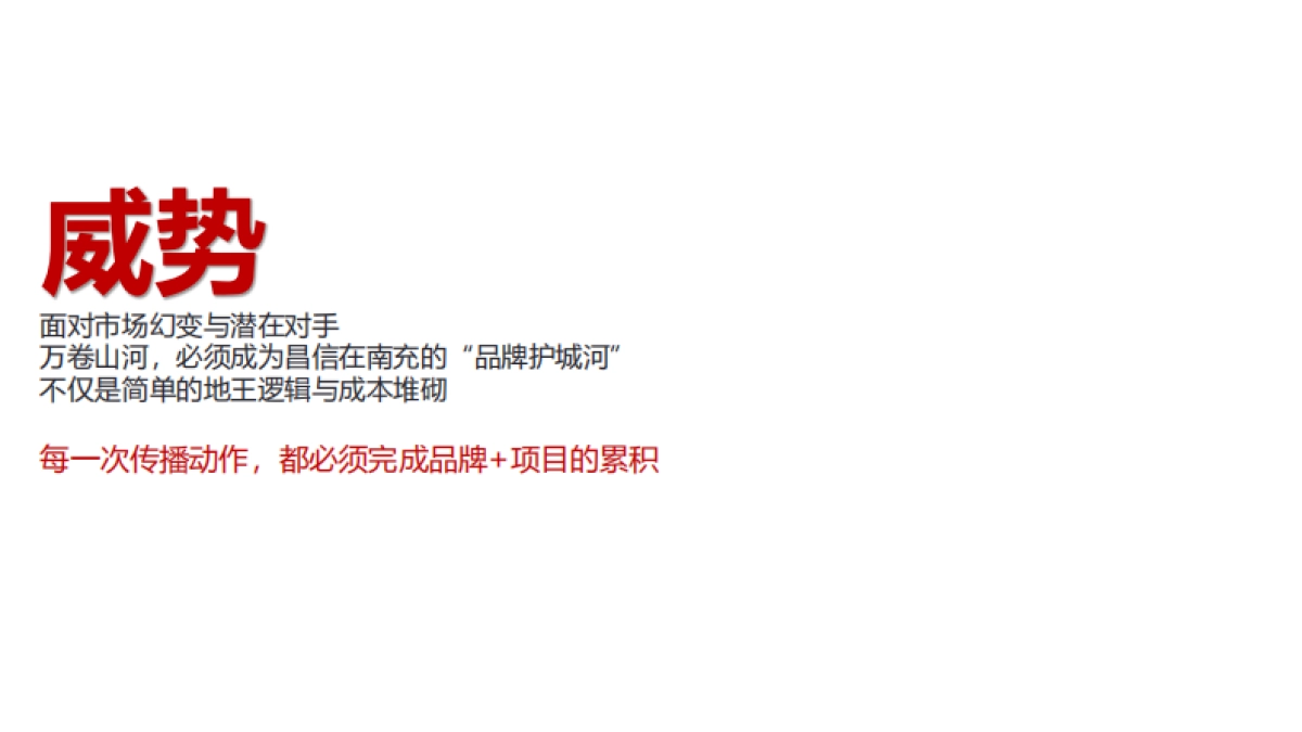2019古怪互动万卷山河尽一院网推策略传播案_第6页