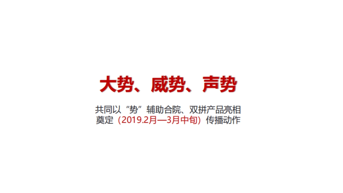 2019古怪互动-万卷山河尽一院网推策略传播案_第8页