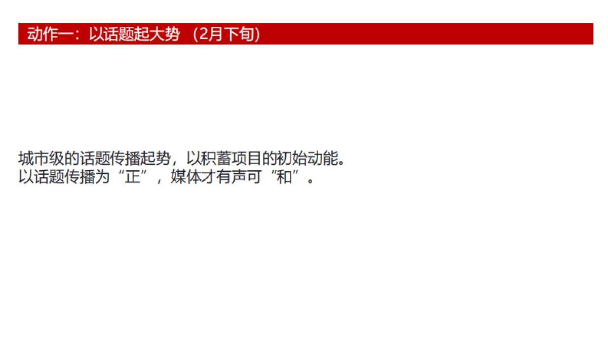 2019古怪互动-万卷山河尽一院网推策略传播案_第9页